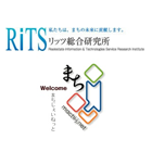 RITS総合研究所